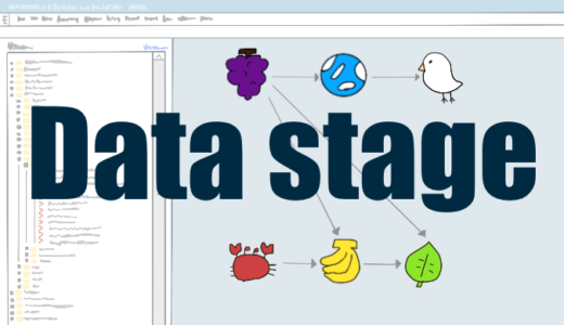 DataStageでCSVファイルを読み込む